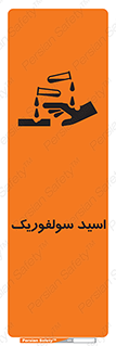  , جوهر گوگرد , خطر , 