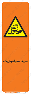  , جوهر گوگرد , خطر , 