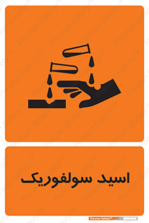  , جوهر گوگرد , خطر , 