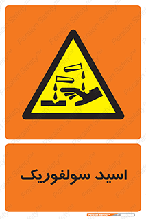  , جوهر گوگرد , خطر , 