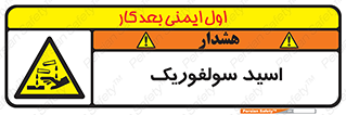  , جوهر گوگرد , خطر , 