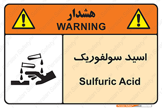  , جوهر گوگرد , خطر , 