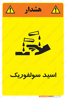  , جوهر گوگرد , خطر , 