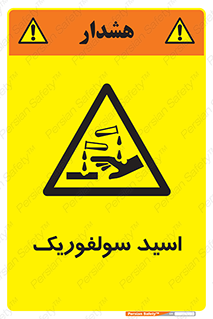  , جوهر گوگرد , خطر , 