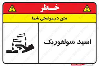  , جوهر گوگرد , خطر , 