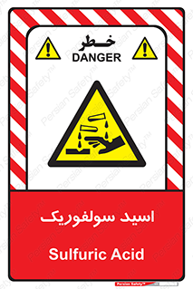  , جوهر گوگرد , خطر , 