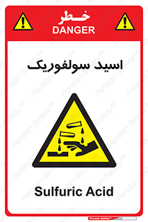  , جوهر گوگرد , خطر , 