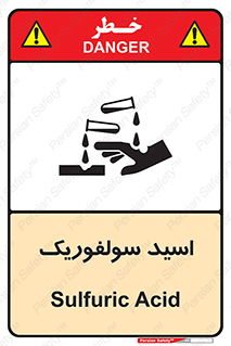  , جوهر گوگرد , خطر , 