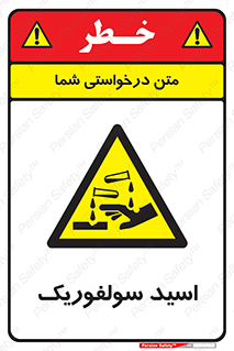  , جوهر گوگرد , خطر , 
