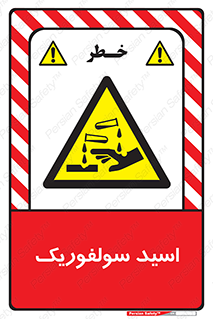  , جوهر گوگرد , خطر , 