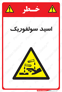  , جوهر گوگرد , خطر , 