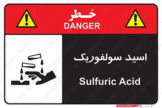  , جوهر گوگرد , خطر , 