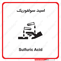  , جوهر گوگرد , خطر , 