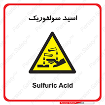  , جوهر گوگرد , خطر , 