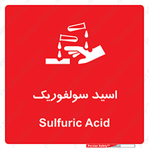  , جوهر گوگرد , خطر , 