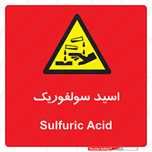  , جوهر گوگرد , خطر , 