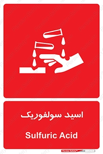  , جوهر گوگرد , خطر , 