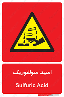  , جوهر گوگرد , خطر , 