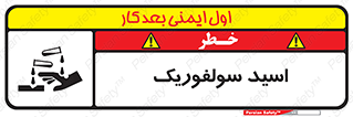  , جوهر گوگرد , خطر , 