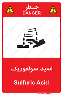  , جوهر گوگرد , خطر , 