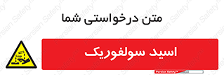  , جوهر گوگرد , خطر , 