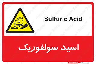  , جوهر گوگرد , خطر , 