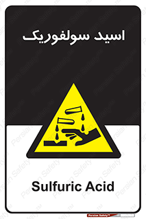  , جوهر گوگرد , خطر , 