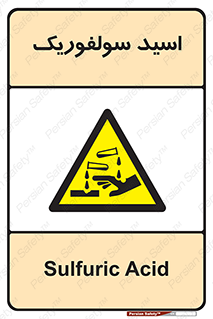  , جوهر گوگرد , خطر , 