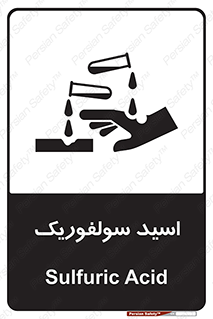  , جوهر گوگرد , خطر , 
