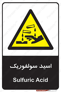  , جوهر گوگرد , خطر , 