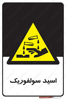  , جوهر گوگرد , خطر , 