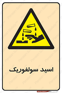  , جوهر گوگرد , خطر , 