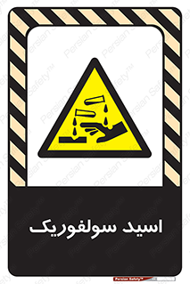  , جوهر گوگرد , خطر , 