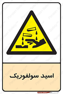  , جوهر گوگرد , خطر , 