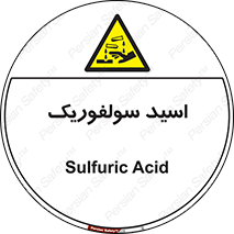  , جوهر گوگرد , خطر , 