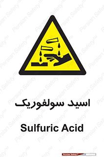  , جوهر گوگرد , خطر , 