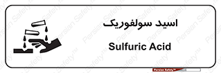  , جوهر گوگرد , خطر , 