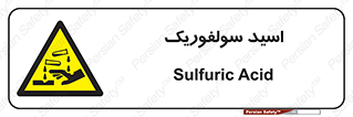  , جوهر گوگرد , خطر , 