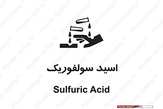  , جوهر گوگرد , خطر , 