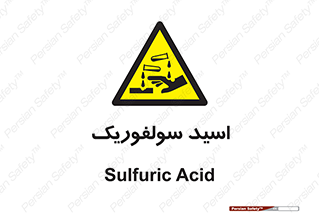  , جوهر گوگرد , خطر , 