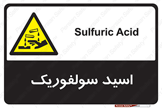  , جوهر گوگرد , خطر , 