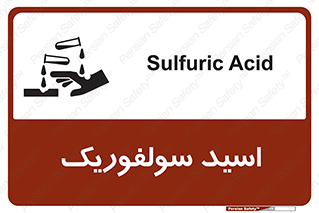  , جوهر گوگرد , خطر , 