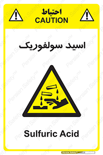  , جوهر گوگرد , خطر , 