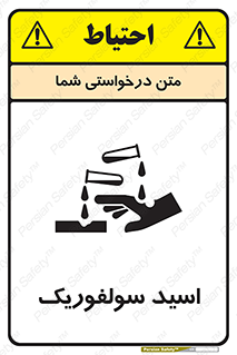  , جوهر گوگرد , خطر , 