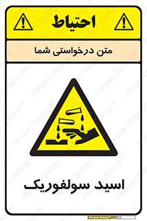  , جوهر گوگرد , خطر , 