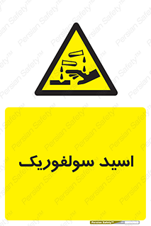  , جوهر گوگرد , خطر , 