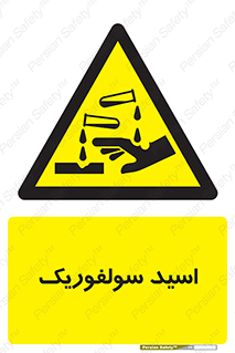  , جوهر گوگرد , خطر , 