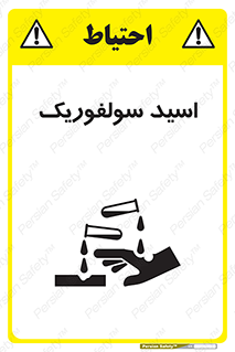  , جوهر گوگرد , خطر , 