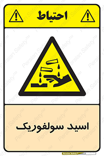  , جوهر گوگرد , خطر , 