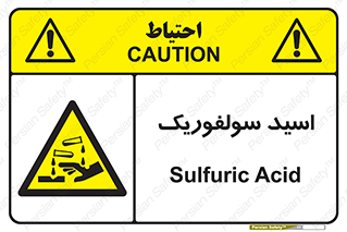 , جوهر گوگرد , خطر , 